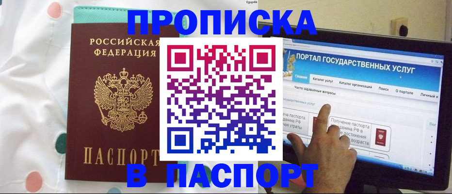 временная регистрация для всех в Покрове