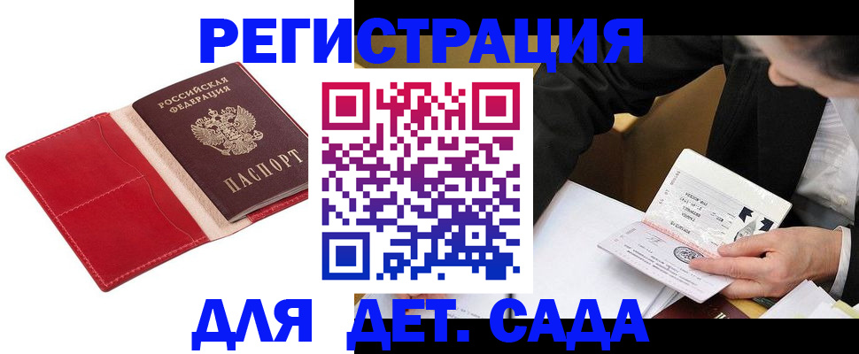 регистрация в Покрове