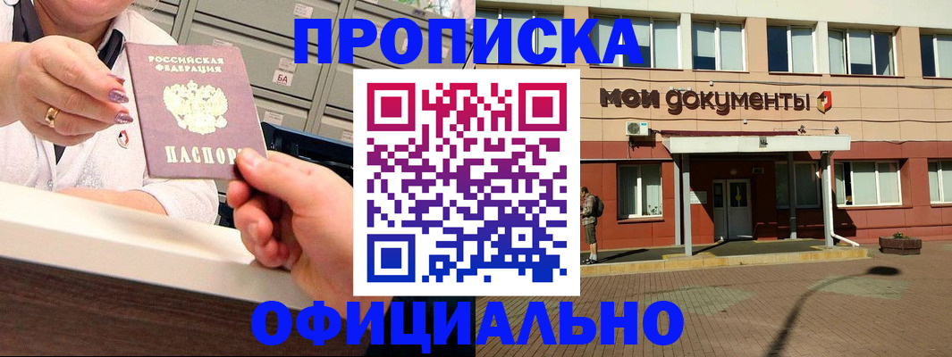 прописка для военкомата в Покрове