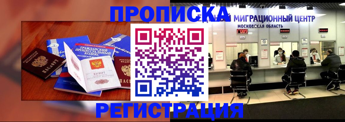 временная регистрация надежно в Покрове