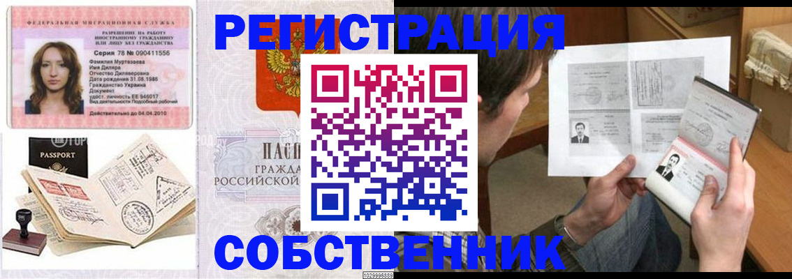 временная регистрация купить в Покрове